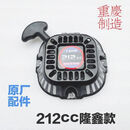 汽油微耕机发电机水泵动力配件隆鑫款168170F启动器总成拉盘212cc 168F隆鑫款212cc拉盘