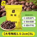 史丹利大号陶粒5L垫底养花专用花盆铺面多肉花卉种花陶土颗粒园艺陶粒土