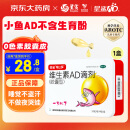 星鲨维生素AD滴剂（胶囊型）48粒 0-1岁 ad婴儿 儿科专科用药 用于预防和治疗维生素A及D3缺乏症 新生儿ad