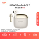 华为FreeBuds SE 3 无线蓝牙耳机超长续航42小时快速充电 流光金