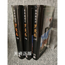 世界建筑史罗曼卷（上中下册） 王瑞珠编著 中国建筑工业出版社二手书