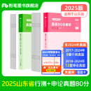 山东发货】粉笔公考2025山东省考公务员行测申论真题80分行测山东省考 【真题套装】行测+申论真题卷