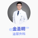 金圣明 泌尿外科 主治医师 复旦大学附属肿瘤医院