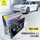 蓝猩先生适用特斯拉屏幕磨砂钢化膜MODEL Y L中控屏幕配件导航膜贴膜神器 特斯拉MODEL YL(25版)/Y(26版) 导航+后排