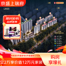 长沙【京盛上瑞府】交2万享价值12万元全屋家装壕礼 136㎡