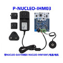 原装 P-NUCLEO-IHM03 开发板 G431RB IHM16M1 云台电机控制 P-NUCLEO-IHM03 电机控制套件 含专票