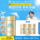 安热沙（Anessa）【采销直播间】新一代小金瓶防晒乳60mL王嘉尔同款防晒霜学生军训