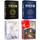 京东配送正版普及版经典韦特塔罗牌伟特维特taluo卡罗塔牌罗tarot牌桌游 韦特套装+经典套装+花影套装【送随机卡牌套装】