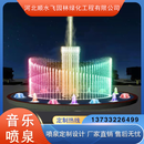 大型音乐喷泉设备广场喷泉旱地河道景观小型喷泉全套设备厂家定制 定制喷泉