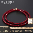 若华（RUOHUA）景天 红宝石项链18K金彩宝串珠附证书鸽血红3-3.5mm40cm