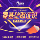 2025心理咨询师 零基础取证班