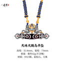 库祥藏传天珠大鹏鸟吊坠男纯银藏式挂坠中国风国潮创意饰品小众 天珠大鹏鸟吊坠