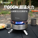 火枫（FIRE-MAPLE）擎天分体式大气炉头 户外炉具露营装备烧烤卡式气罐燃气炉猛火灶