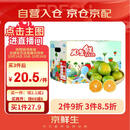 京鲜生 无核蜜桔 精选5斤装橘子/桔子  单果80g+ 生鲜水果礼盒