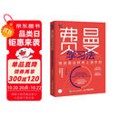 【包邮】费曼学习法：我就是这样考上清华的