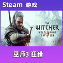 Steam巫师 3：狂猎 国区好友礼物 cdk正版PC游戏 巫师 3：狂猎完全版