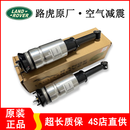 适用路虎（LAND ROVER）原厂前后空气减震器 避震机 空气悬挂总成 【原装】前减震器 揽胜运动版 行政版