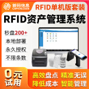 首码RFID固定资产管理系统软件套装RFID标签打印RFID资产盘点清查系统 RFID打印盘点套装+非抗+抗金属