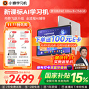 小猿AI学习机P40Ultra【国家补贴85折】AI全场景学情诊断全能家教学练机 平板电脑护眼屏12.3'8+256G