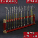 TKHE十八般武器全套三国古代兵器刀剑迷你摆件金属刀模型玩具 十八般全套带刀架 60°以上金属制品