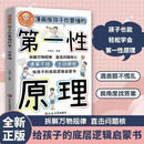 漫画版孩子你要懂的第一性原理 遇事不慌主动破局孩子底层逻辑启蒙漫画学生心理励志书