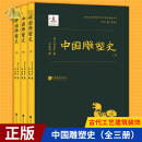 现货正版 中国雕塑史（全三册）中国美术史雕塑篇通史 珍贵图片1000幅 古代工艺建筑装饰画像历史文献研究 书