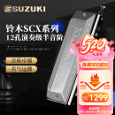 SUZUKI铃木12孔半音阶口琴高级成人专业演奏级原装进口SCX-48