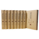 四库全书佛典(全9册) [南朝] 僧佑  商务印书馆