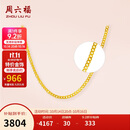 周六福足金999简约侧身链黄金项链女生日礼物计价AA050784 约3.94g 45cm