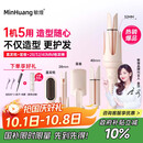 敏煌（MinHuang）【进阶造型】三合一自动40mm卷发棒32大卷蛋卷卷发棒负离子28五合一直发梳 