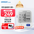 欧姆龙（OMRON）电子血压计家用上臂式大画面 医用测量血压仪 U724J【金榜第一】