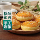 【新鲜现烤】老婆饼 12个/480g