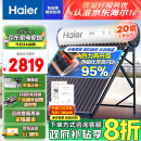 海尔（Haier）太阳能热水器家用一级能效保温聚热环WIFI自动上水光电两用预约加热 20管145升-S6