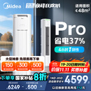 美的空调 3匹 酷省电Pro 家电国家补贴 新一级能效 客厅空调省电变频 空调柜机立式 KFR-72LW/N8KS1-1P