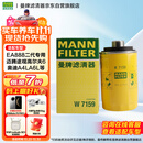 曼牌（MANNFILTER）机油滤芯机油滤清器W719/45M/W7159迈腾途观CC奥迪A4A6Q5帕萨特