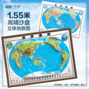 北斗（dipper）【北斗官方】新版 超大精雕接近1.6米加厚加大3D立体凹凸地图中国+世界地图 中国地图 世界地图 新版立体凹凸地形图 部队 办公室 老师推荐学地理 送礼 家装装饰 送孩子 世界地图