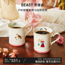 野兽派（THE BEAST）“野兽的花”系列千叶玫瑰马克杯对杯套装结婚生日礼物