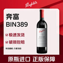 奔富（Penfolds）BIN389 赤霞珠设拉子红葡萄酒  澳洲原瓶进口 木塞 750ml