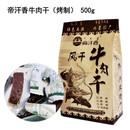 帝汗香帝汗香牛肉干250g内蒙古香独立烤制原味乌兰浩 原味 250g 2 烤制(原味) 500g 500g