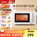 美的（Midea）快捷微波炉 家用小型 360°转盘加热 旋钮操控 易洁内胆（M1-L213B）