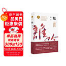 蛙（茅盾文学奖获奖作品！诺奖得主莫言畅销不衰的代表作！） 小说