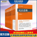 王泽鉴民法研究系列全套9本九阳真经  2022年重排版 民法总则+债法原理+民法思维:请求权基础理论体系  北大王泽鉴天龙八部法学司法书 北京大学出版社 【全9册】王泽鉴民法研究系列