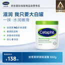 丝塔芙（Cetaphil）大白罐 550g 儿童面霜身体乳霜不含母婴专用（新老包装交替发货）