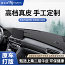 御山河汽车中控台防晒垫仪表台避光垫车前垫仪表盘工作台前台铺垫遮光垫 轻奢真皮-手工定制【前垫+后垫】 【下单请留言车型及年份】