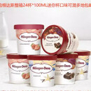 哈根达斯（Haagen-Dazs）哈根达斯冰淇淋小纸杯100ML*24杯整箱冰淇淋迷你杯81克*24杯 12杯混合口味(972g)