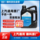 AC德科（ACDelco）上汽通用4S店原厂变速箱油 别克 原厂手自一体自动变速箱油 4L