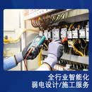 家缘工程电器解决方案智能化设计/施工服务 线上付款预约费 全行业（下单前咨询客服）