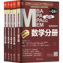 2026四分册套装(数学分册、逻辑分册、英语分册、写作分册) 总第24版(全5册)