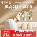 十月结晶新生儿帽袜5件套纯棉胎帽防抓手套婴儿袜新生礼 【帽+袜+手套】