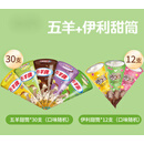 五羊牌甜筒雪糕冰淇淋巧克力香芋味3支装冰淇淋双皮奶港式奶茶味 五羊甜筒30支+伊利甜筒12支()(30